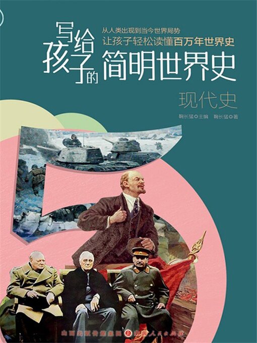 Title details for 现代史 by 鞠长猛 - Available